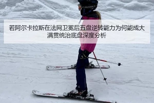ruo-a-er-ka-la-si-zai-fa-wang-wei-mian-hou-wu-pan-ni-zhuan-neng-li-wei-he-neng-cheng-da-man-guan-tong-zhi-di-pan-shen-2-823.jpg