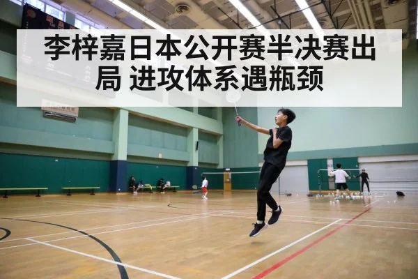 badminton court action