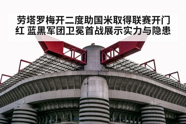 San Siro stadium